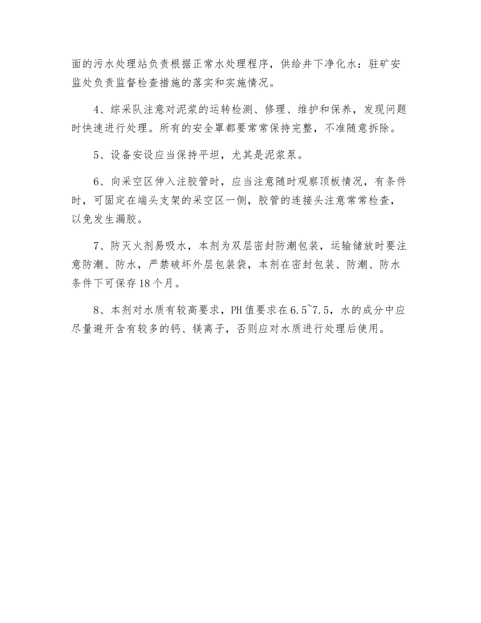 综采工作面喷洒阻化剂的安全技术措施_第3页