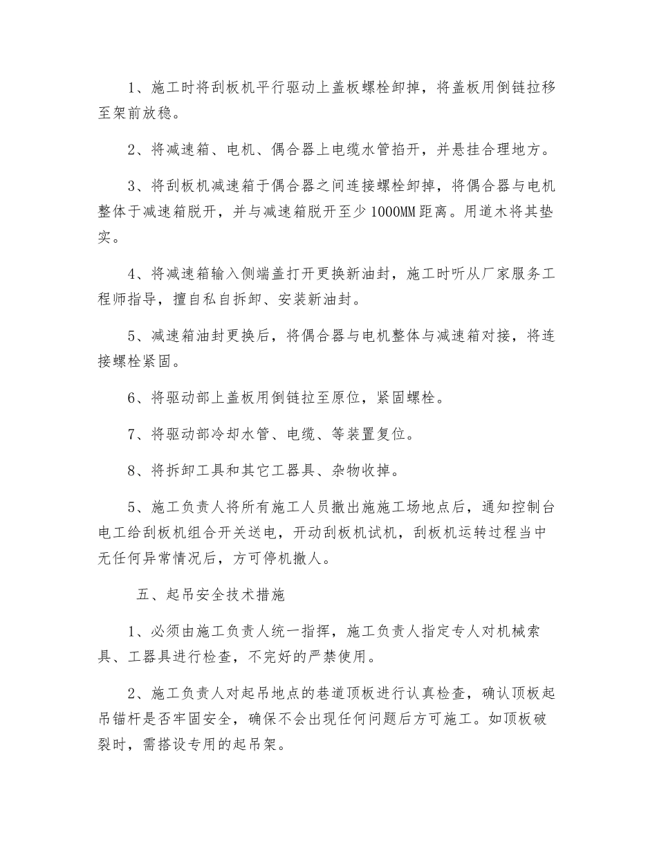 综采工作面更换刮板机平行驱动减速箱高速轴油封安全技术措施_第2页