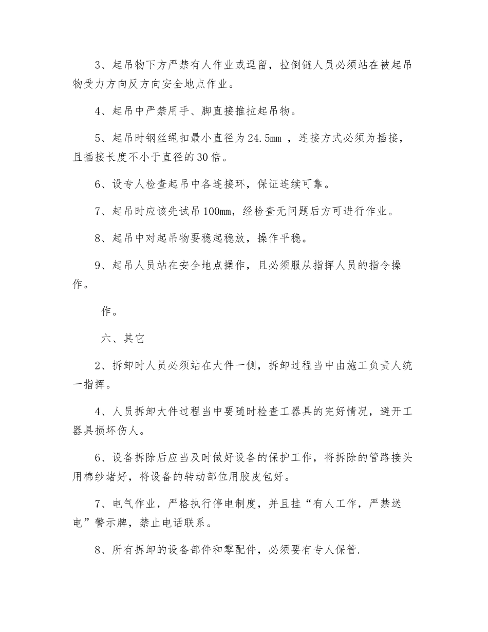 综采工作面更换刮板机平行驱动减速箱高速轴油封安全技术措施_第3页