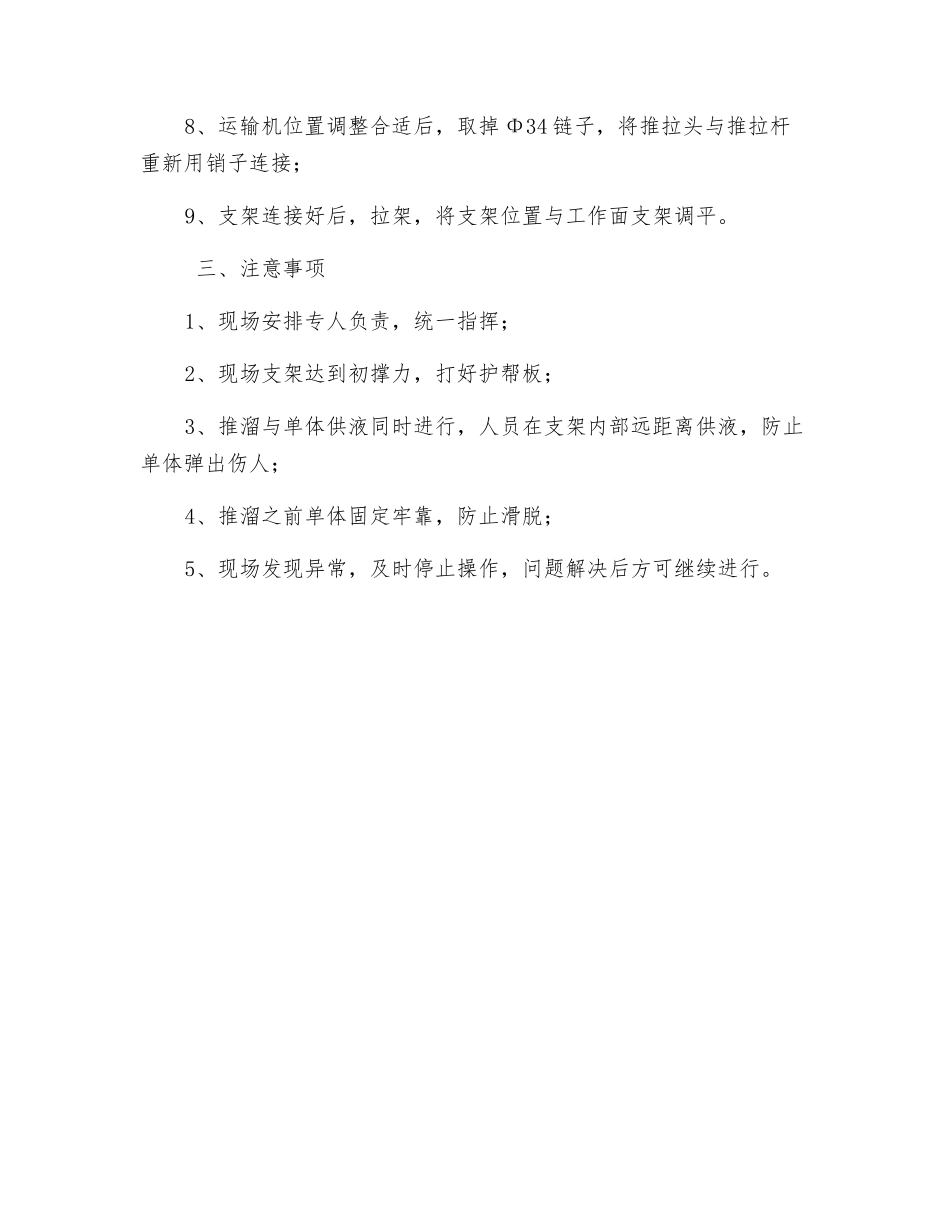 综采工作面控制运输机安全技术措施_第2页