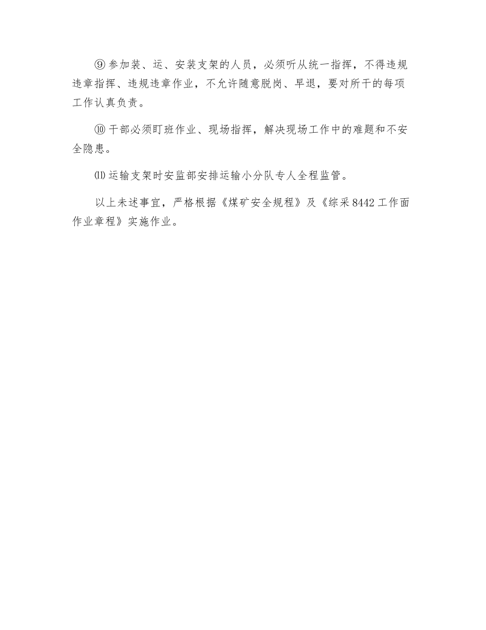 综采工作面搬家安全措施_第3页