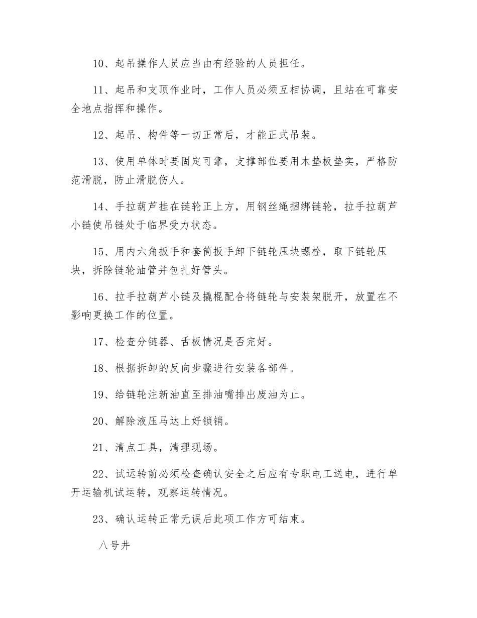 综采工作面更换运输机机头链轮安全技术措施_第2页