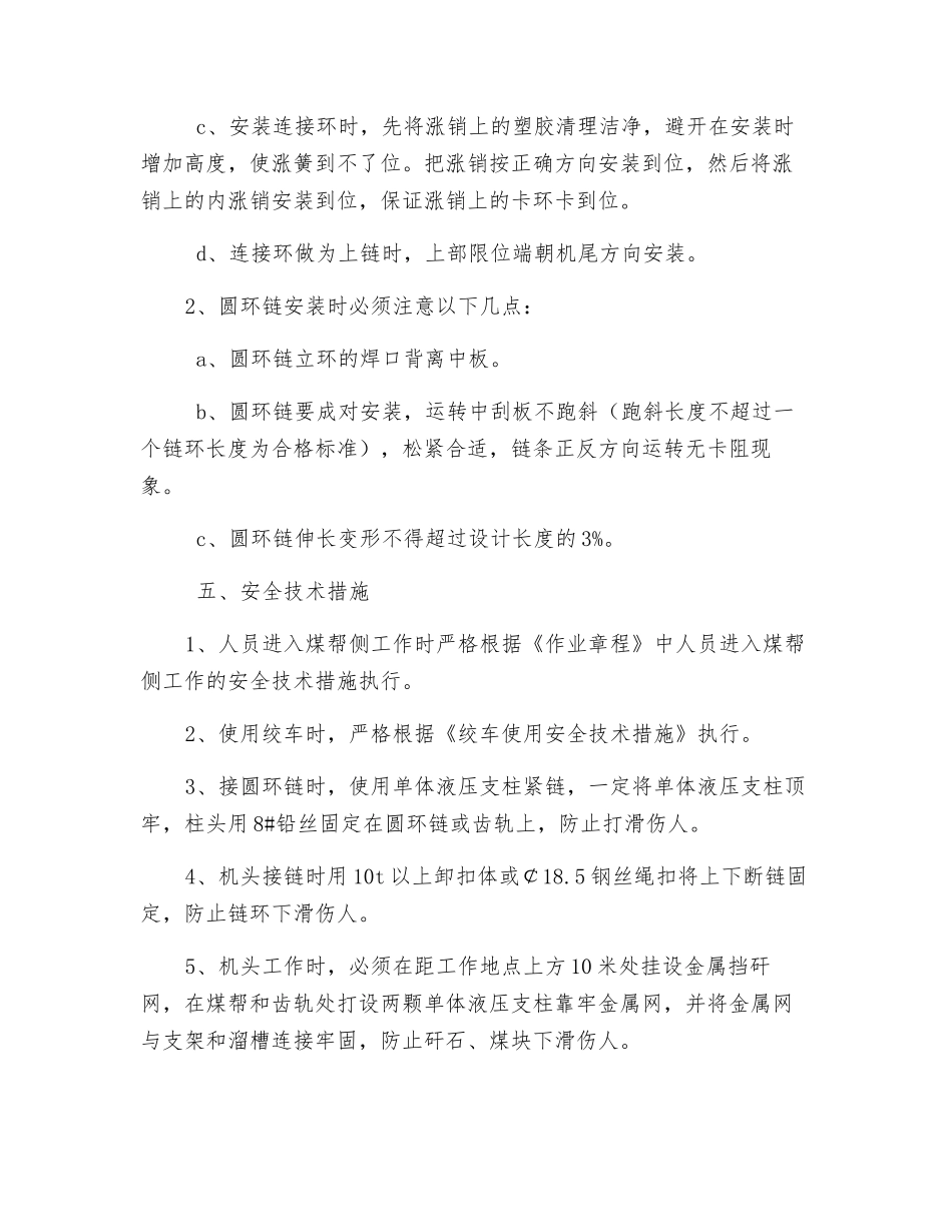 综采工作面处理刮板输送机断链安全技术措施_第2页