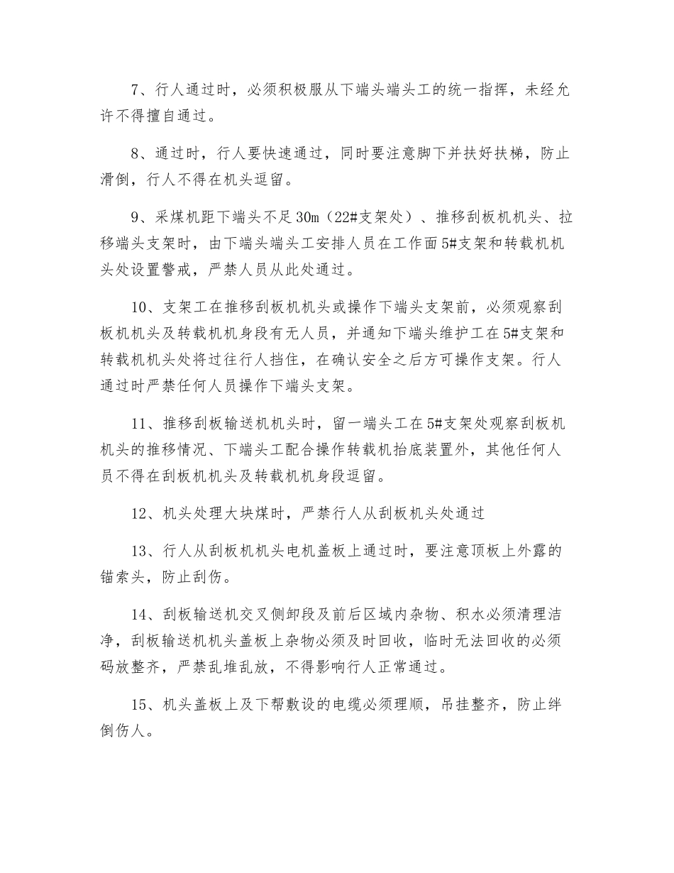 综采工作面安全出口补充措施_第2页