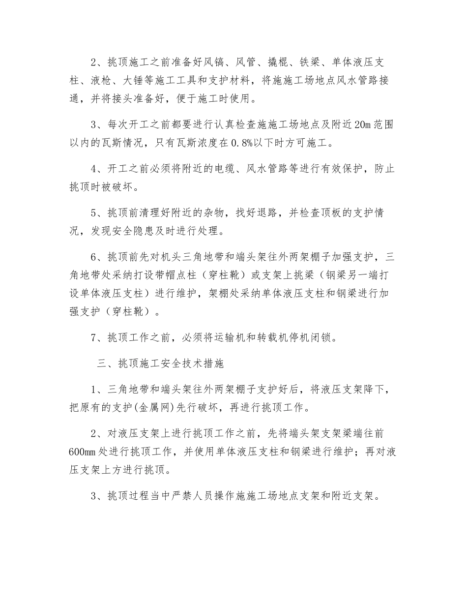 综采工作面挑顶施工安全技术措施_第2页
