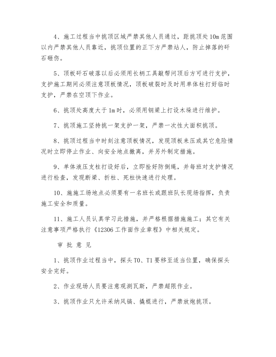 综采工作面挑顶施工安全技术措施_第3页