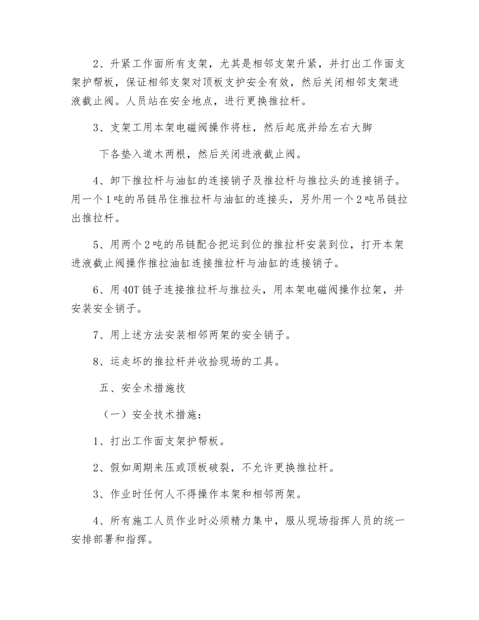 综采工作面更换液压支架推拉杆安全措施_第2页