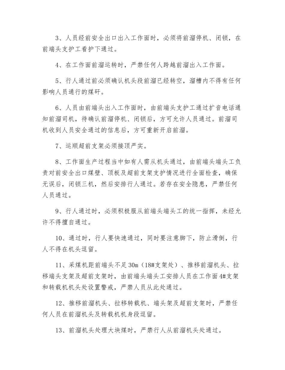 综采工作面机头安全出口行人安全技术措施_第2页