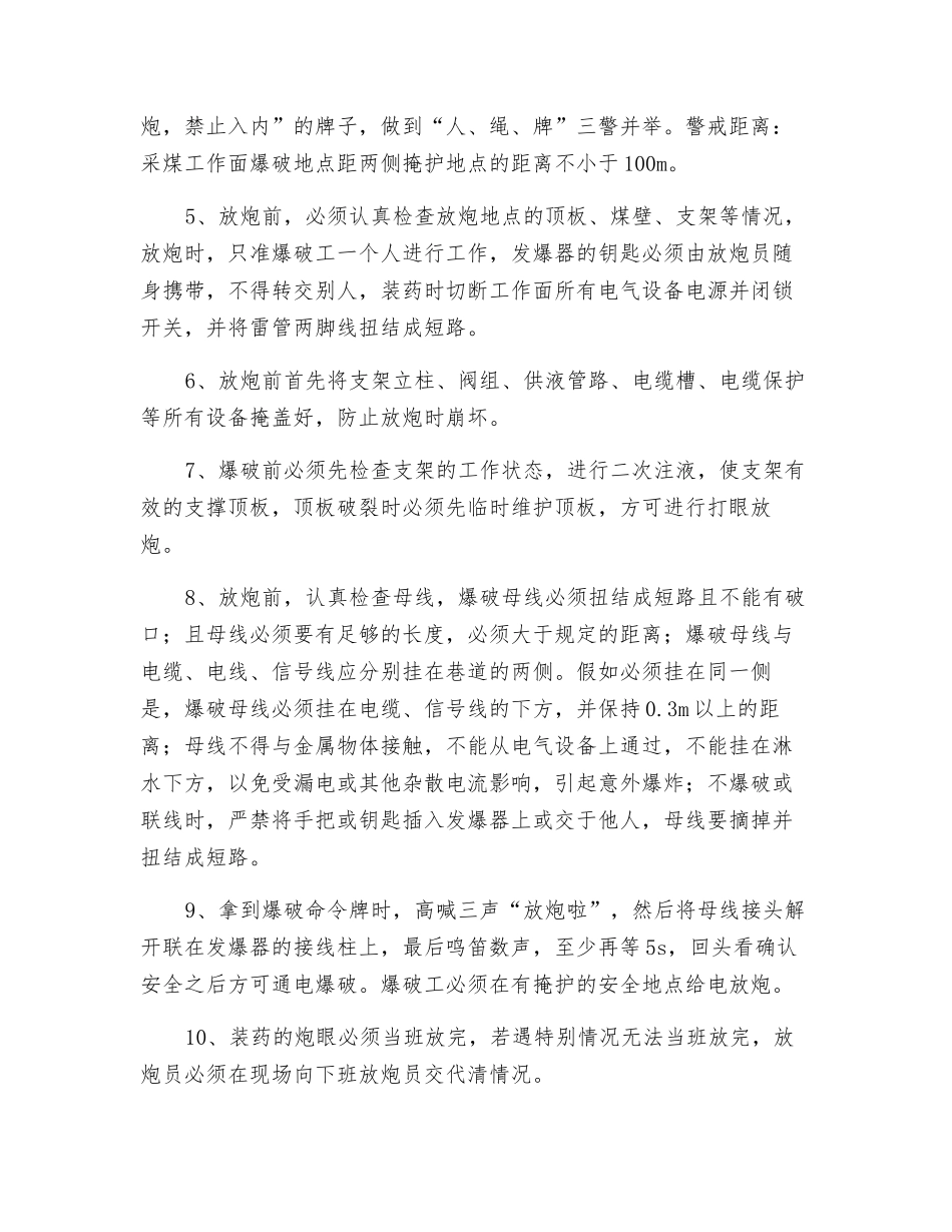 综采工作面爆破安全技术措施_第2页