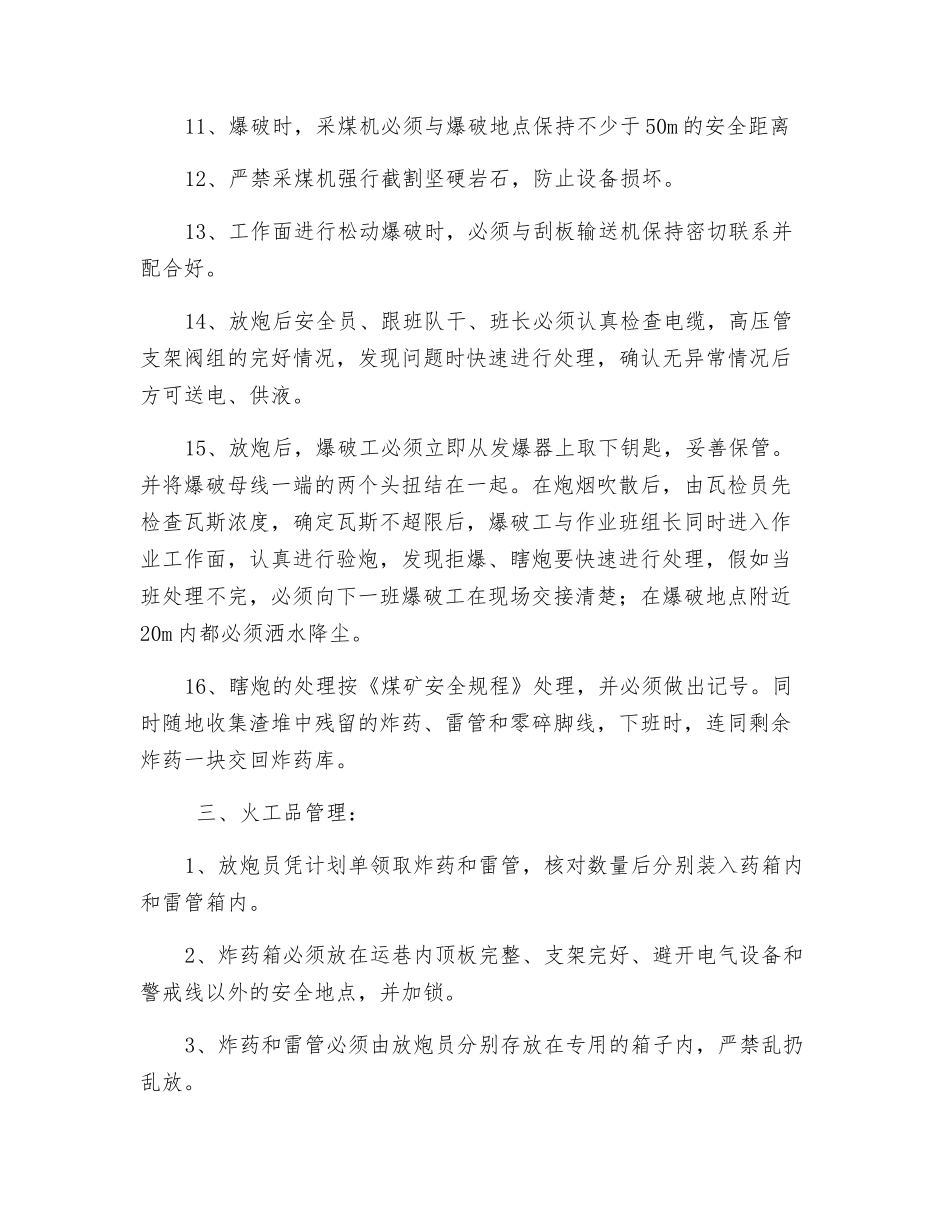 综采工作面爆破安全技术措施_第3页