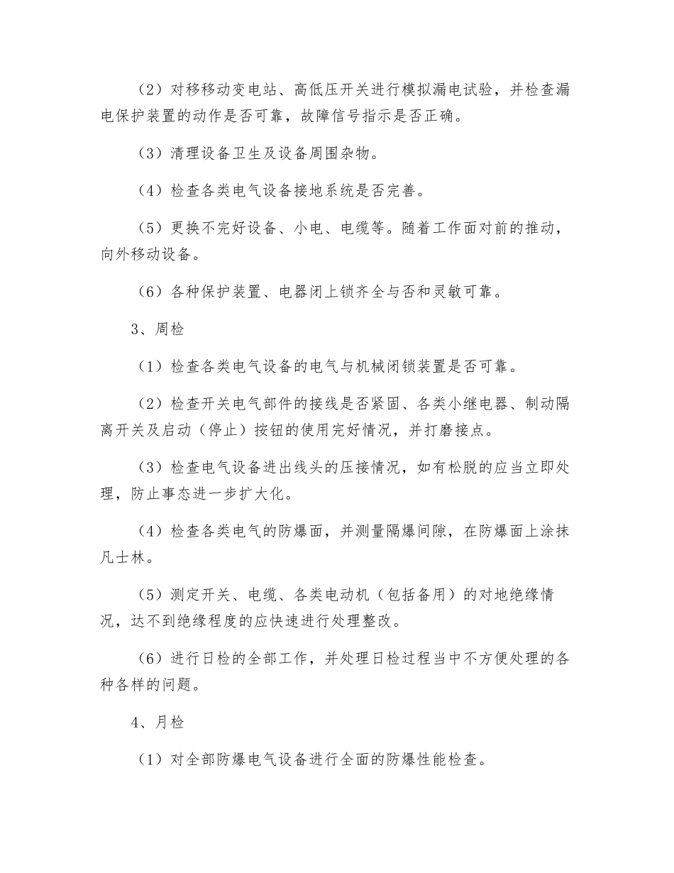 综采工作面电气四检内容_第2页