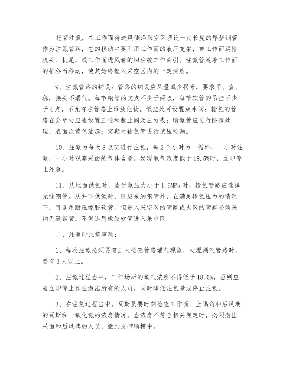 综采工作面注氮安全技术措施_第2页