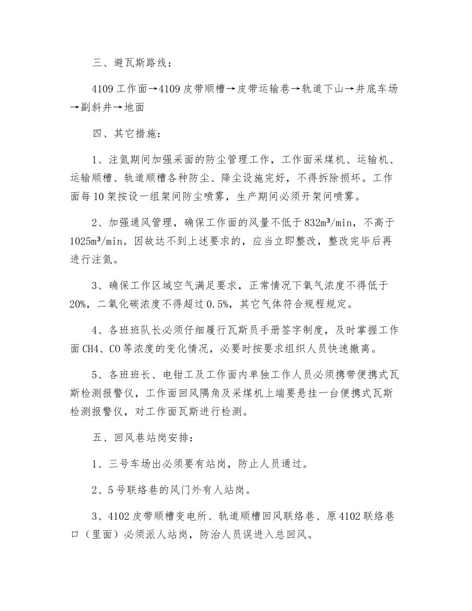 综采工作面注氮安全技术措施_第3页