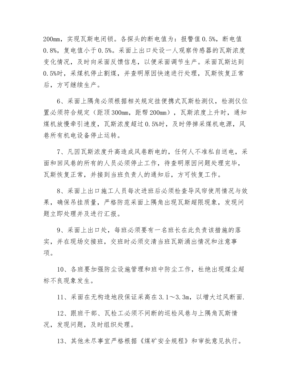 综采工作面瓦斯管理专项安全技术措施_第2页