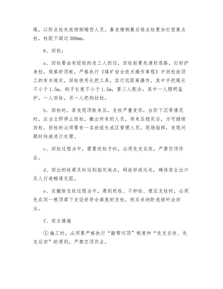 综采工作面补充安全技术措施_第2页