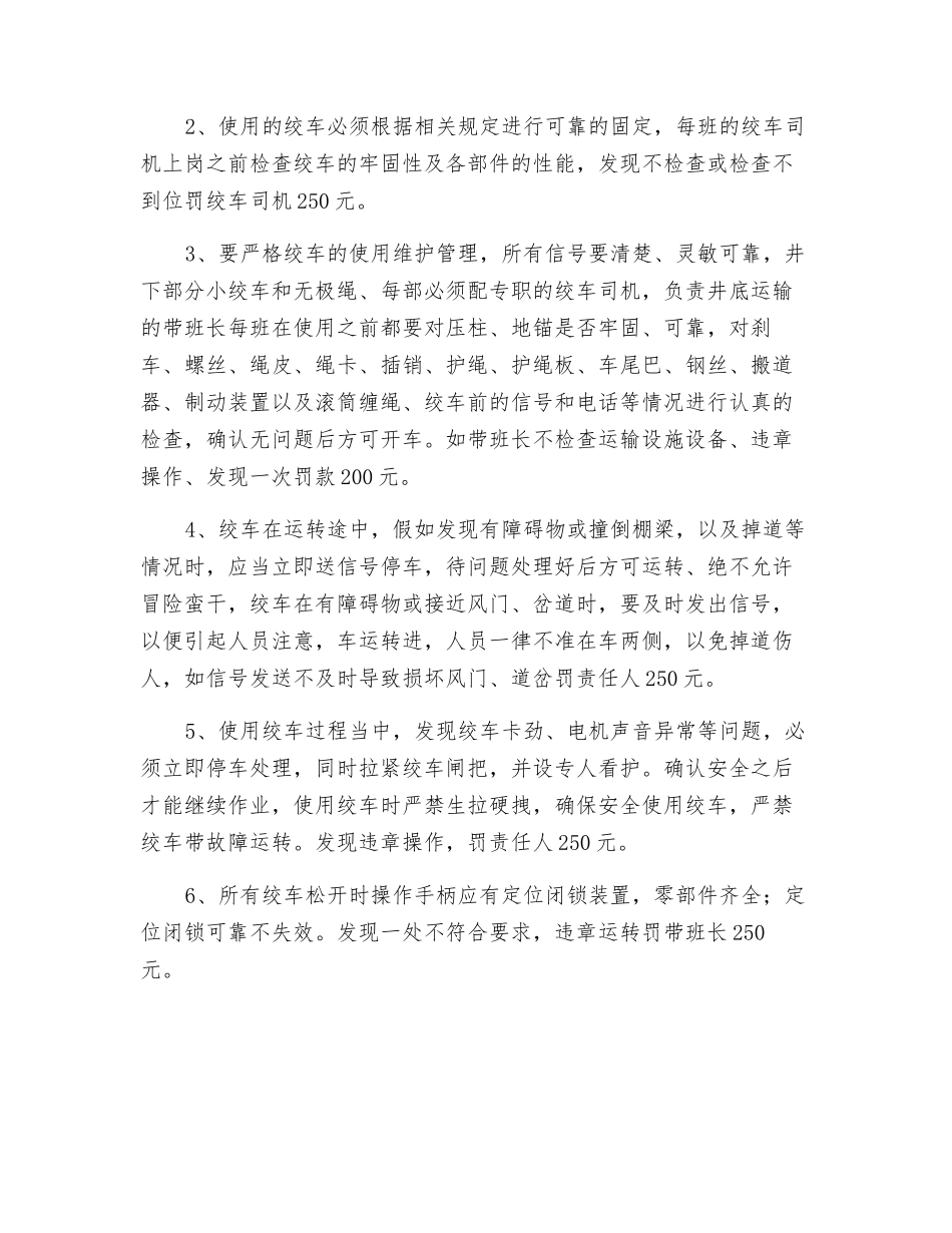 综采工作面设备运输安装安全措施_第2页