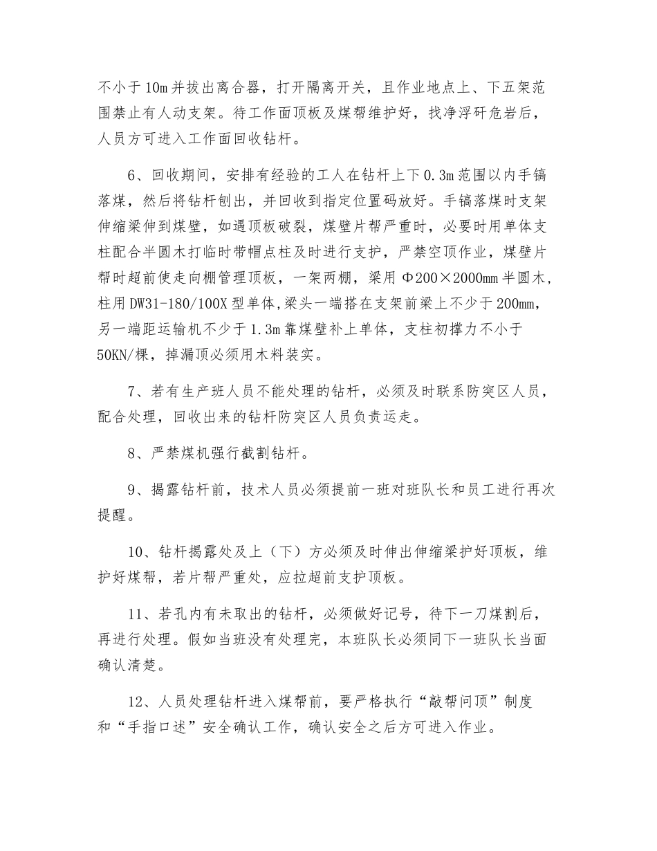 综采工作面过钻杆安全技术措施_第2页