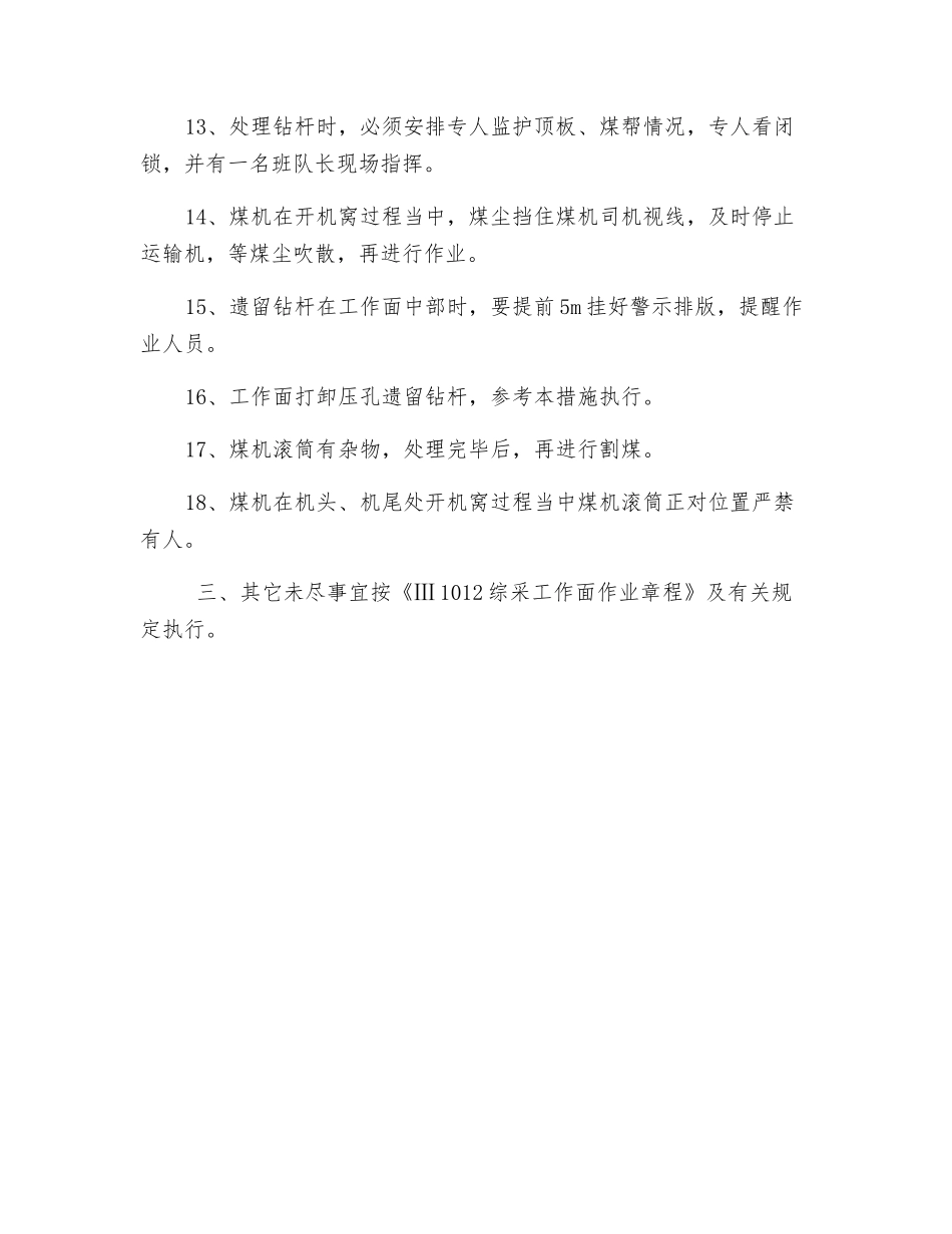 综采工作面过钻杆安全技术措施_第3页