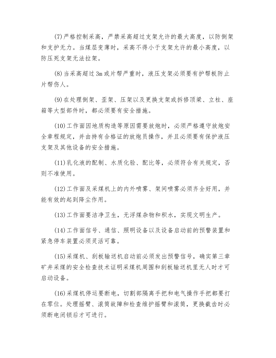 综采工作面的安全检查_第2页