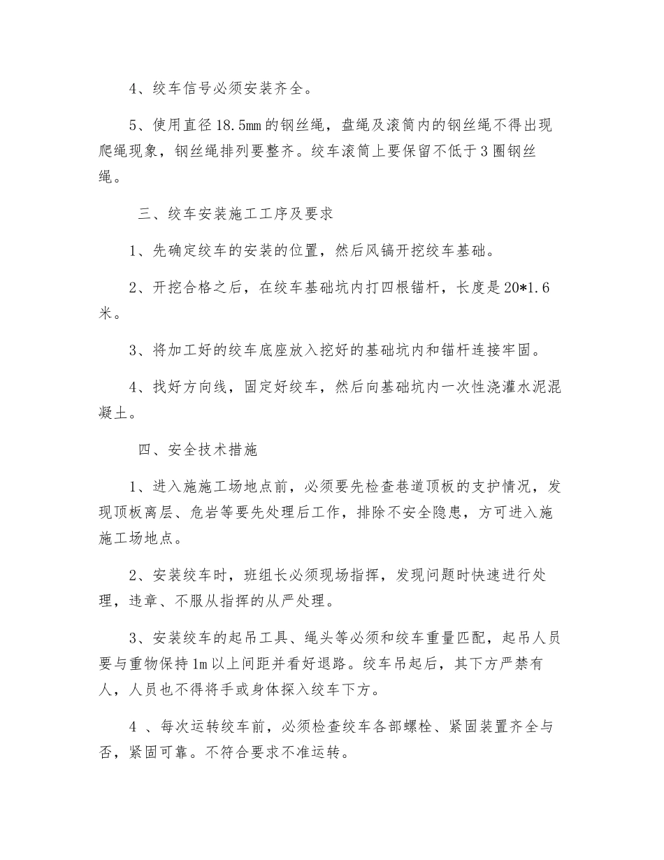 综采工作面运输巷绞车安装安全技术措施_第2页