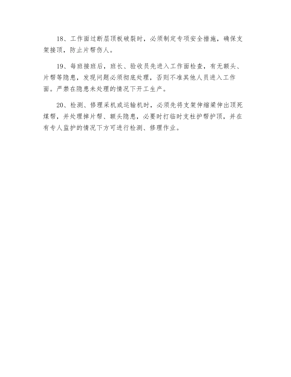 综采工作面防片帮安全措施_第3页