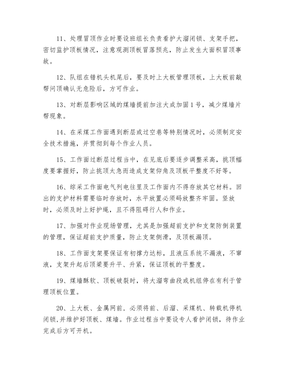 综采工作面顶板事故防范措施_第2页