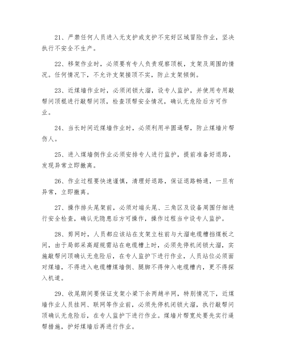 综采工作面顶板事故防范措施_第3页