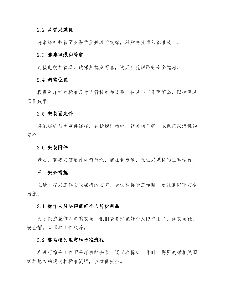 综采工作面采煤机安装调试及拆除安全措施_第2页