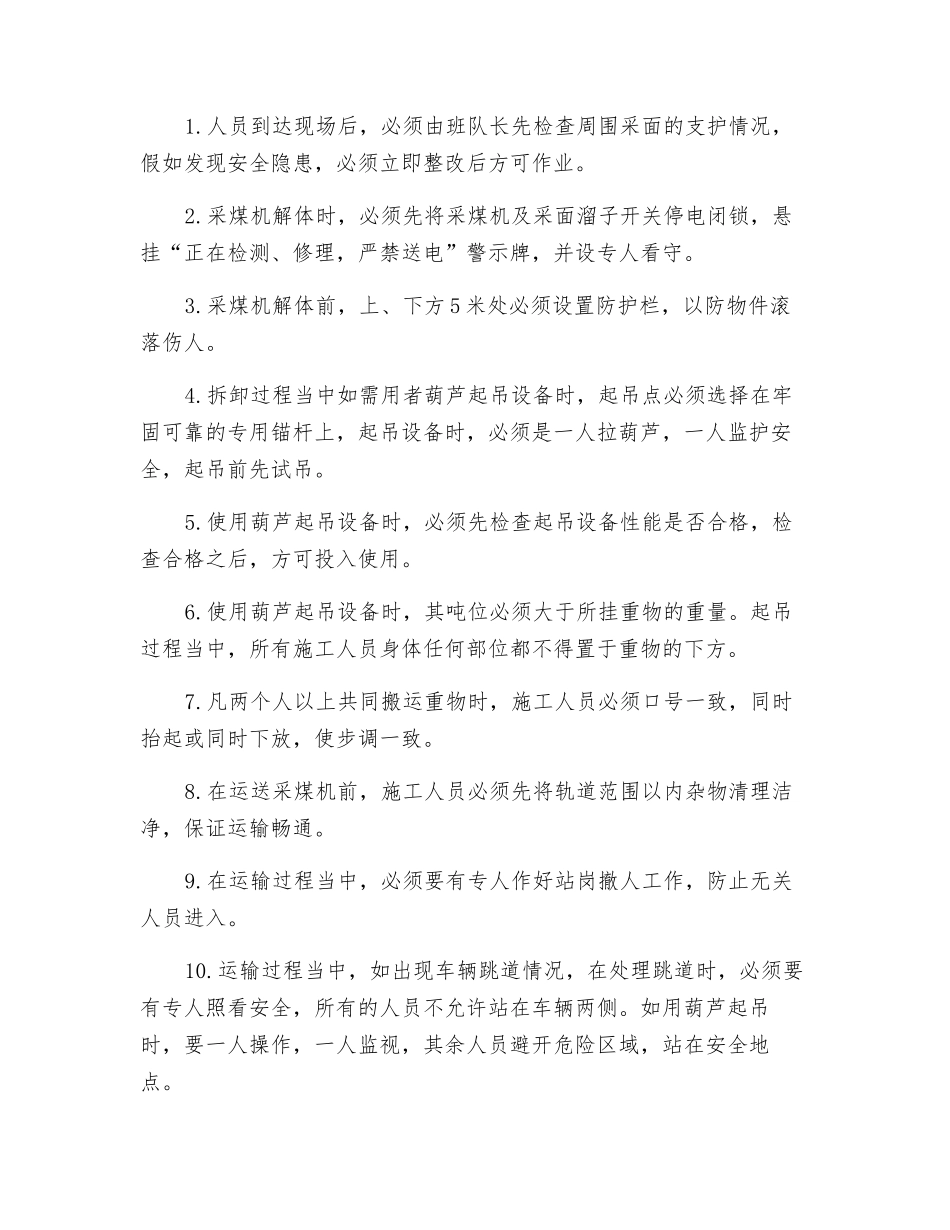 综采工作面采煤机解体安全技术措施_第3页