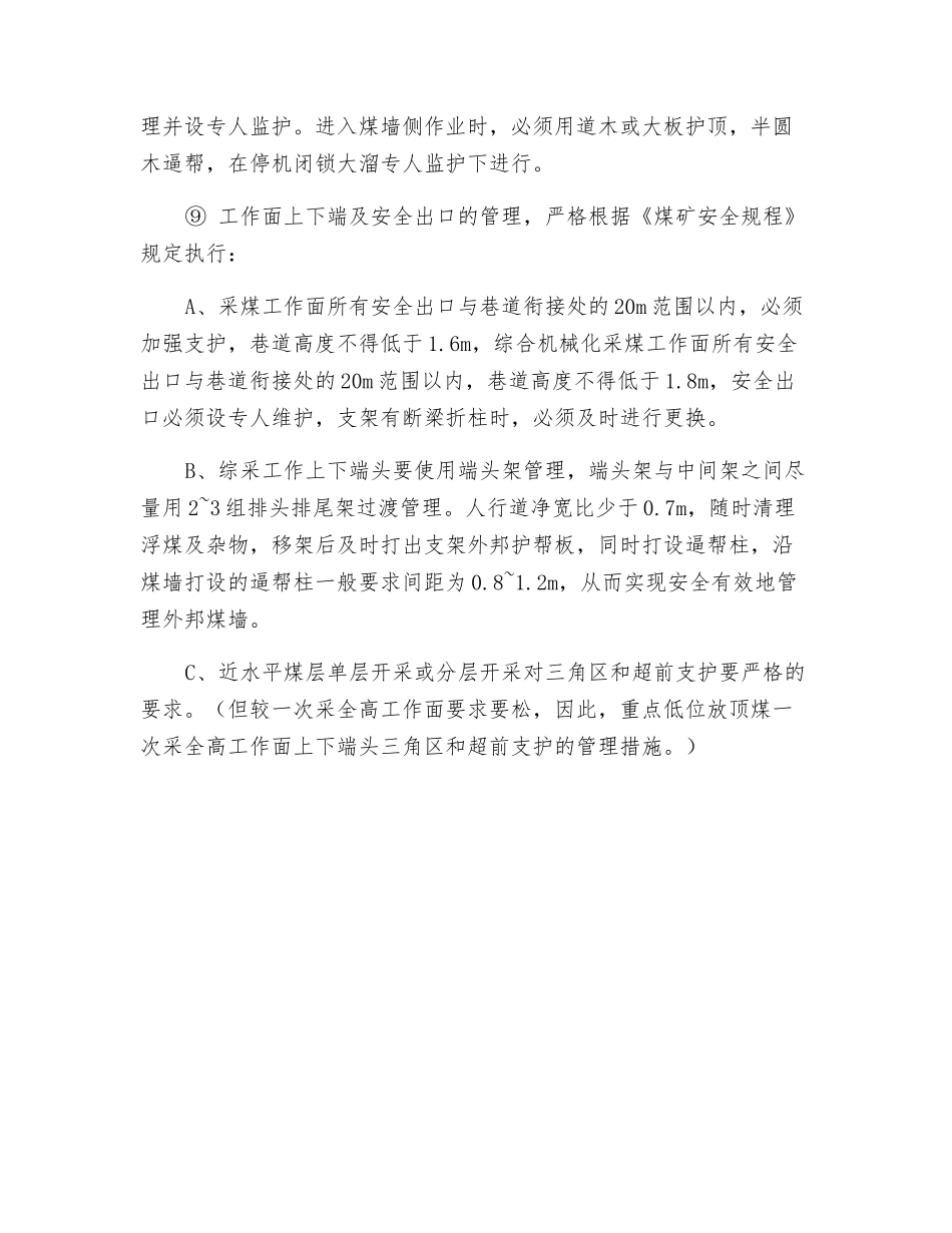综采工作面顶板管理措施_第2页