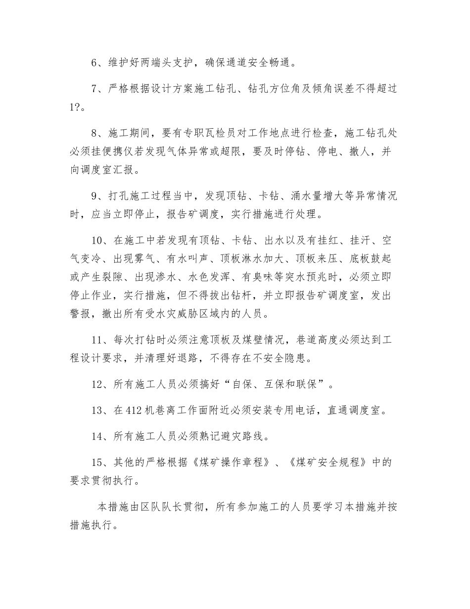 综采工作面释放孔施工安全技术措施_第2页