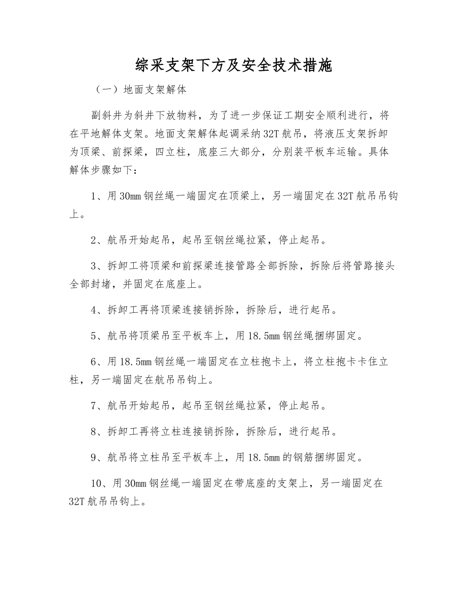 综采支架下方及安全技术措施_第1页