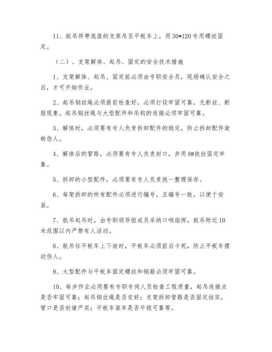 综采支架下方及安全技术措施_第2页