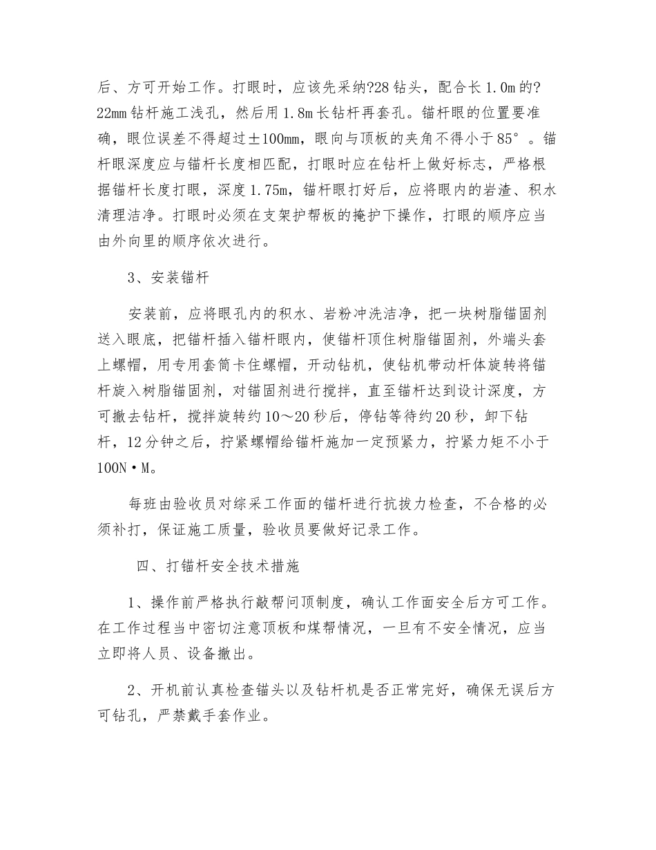 综采末采打锚杆安全技术措施_第2页