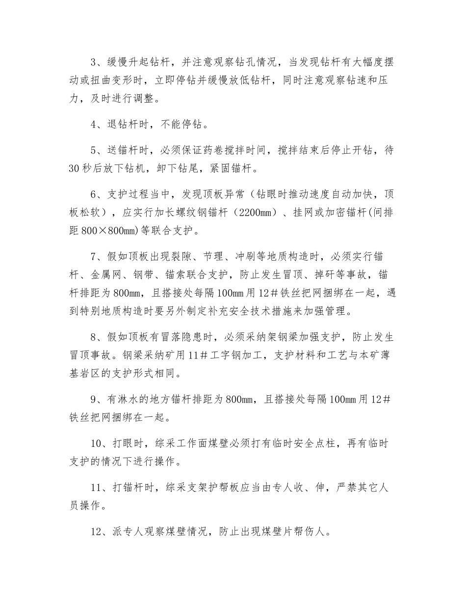 综采末采打锚杆安全技术措施_第3页