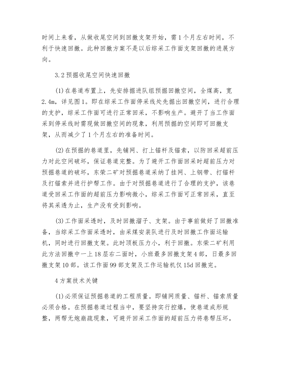 综采快速回撤安全技术措施_第2页