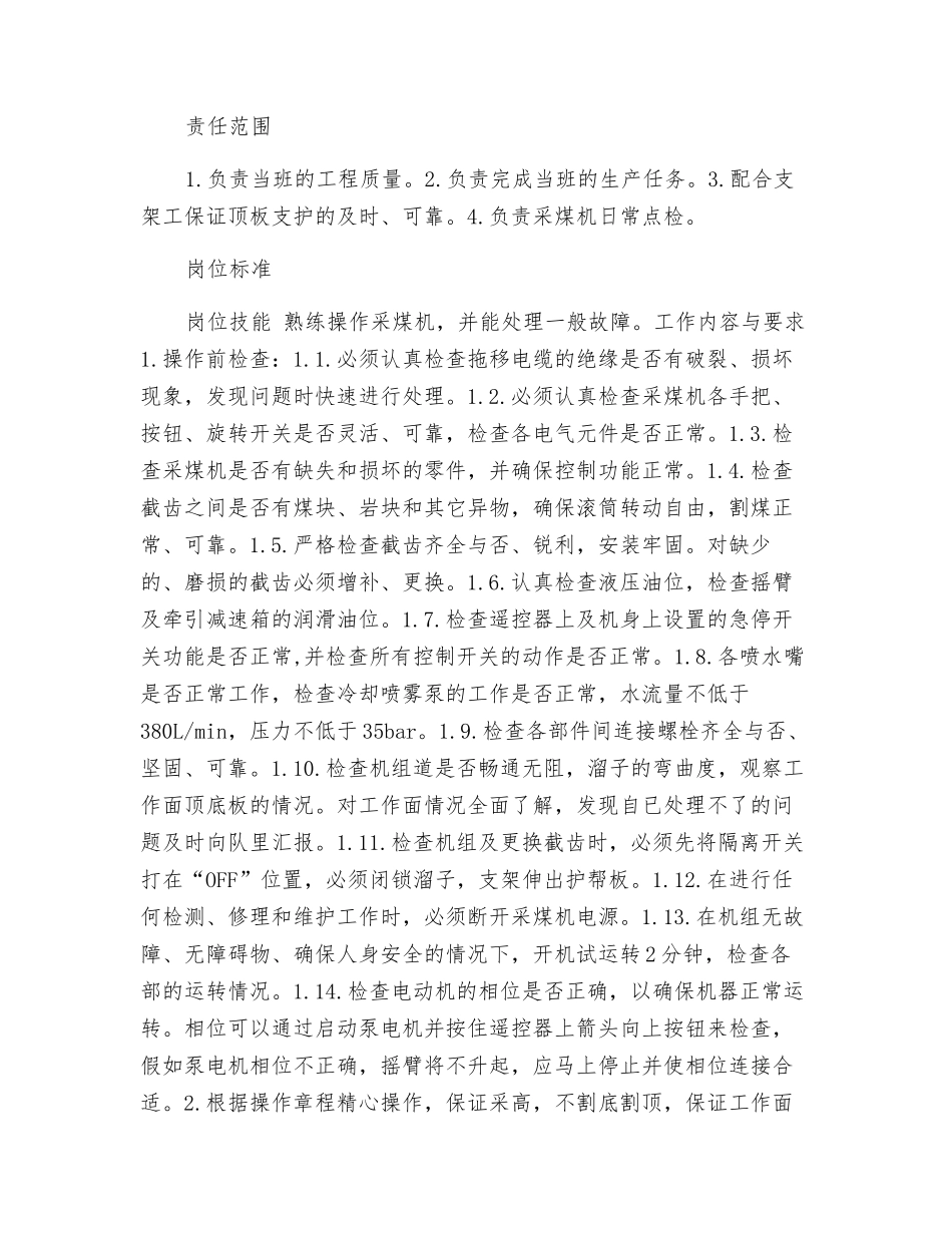 综采机司机岗位规范_第2页
