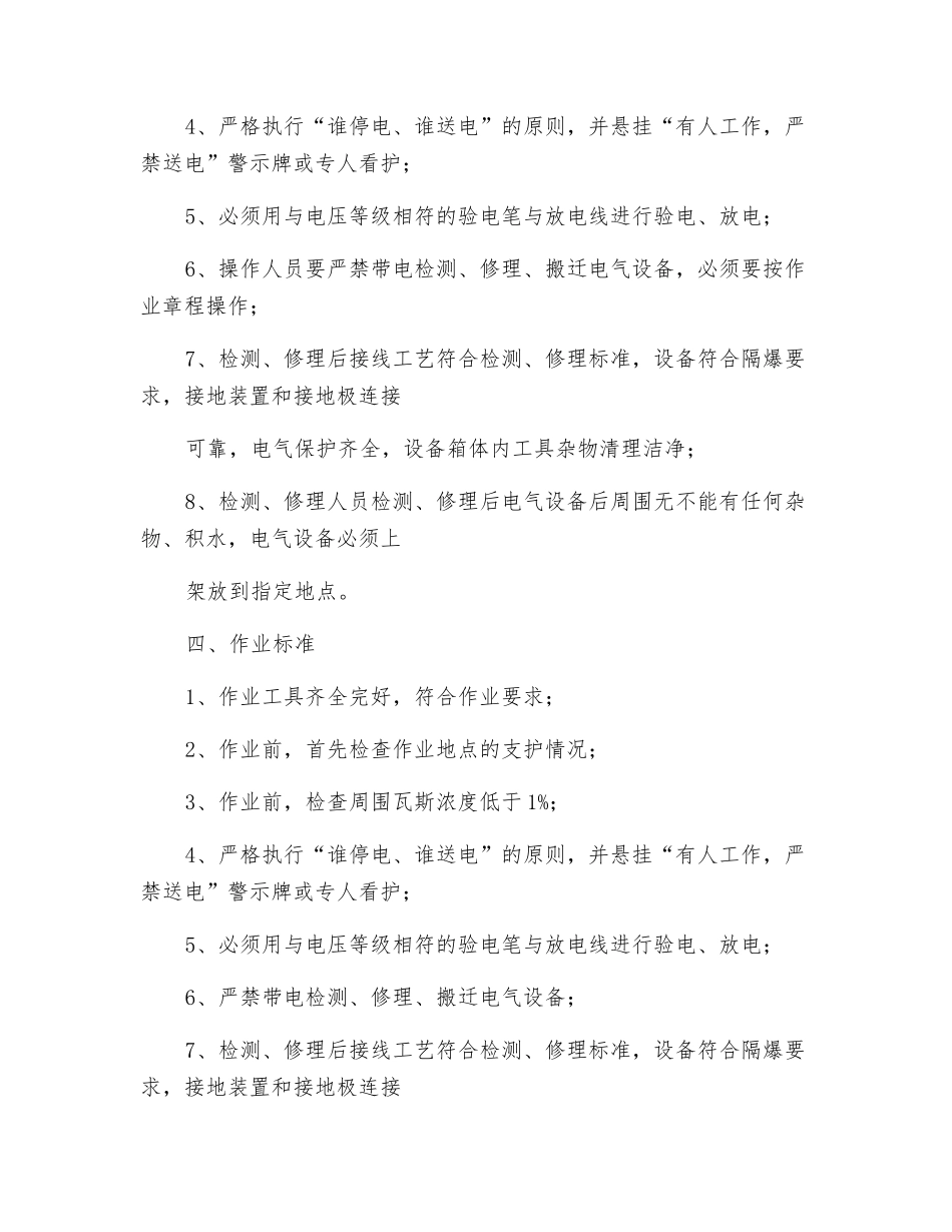 综采维修电工危险源辨识_第2页