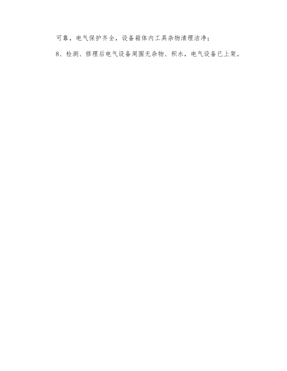 综采维修电工危险源辨识_第3页