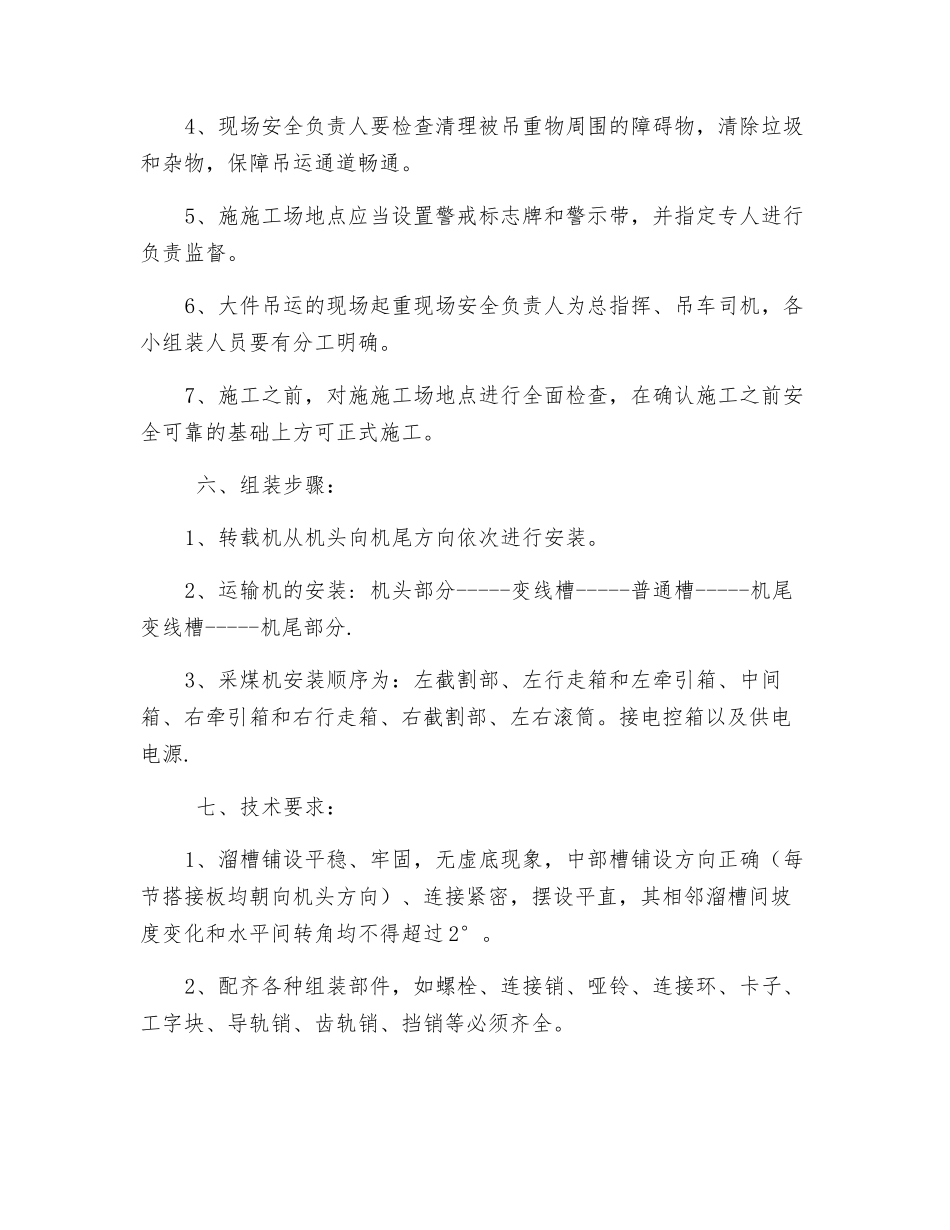 综采机组装安全技术措施_第2页