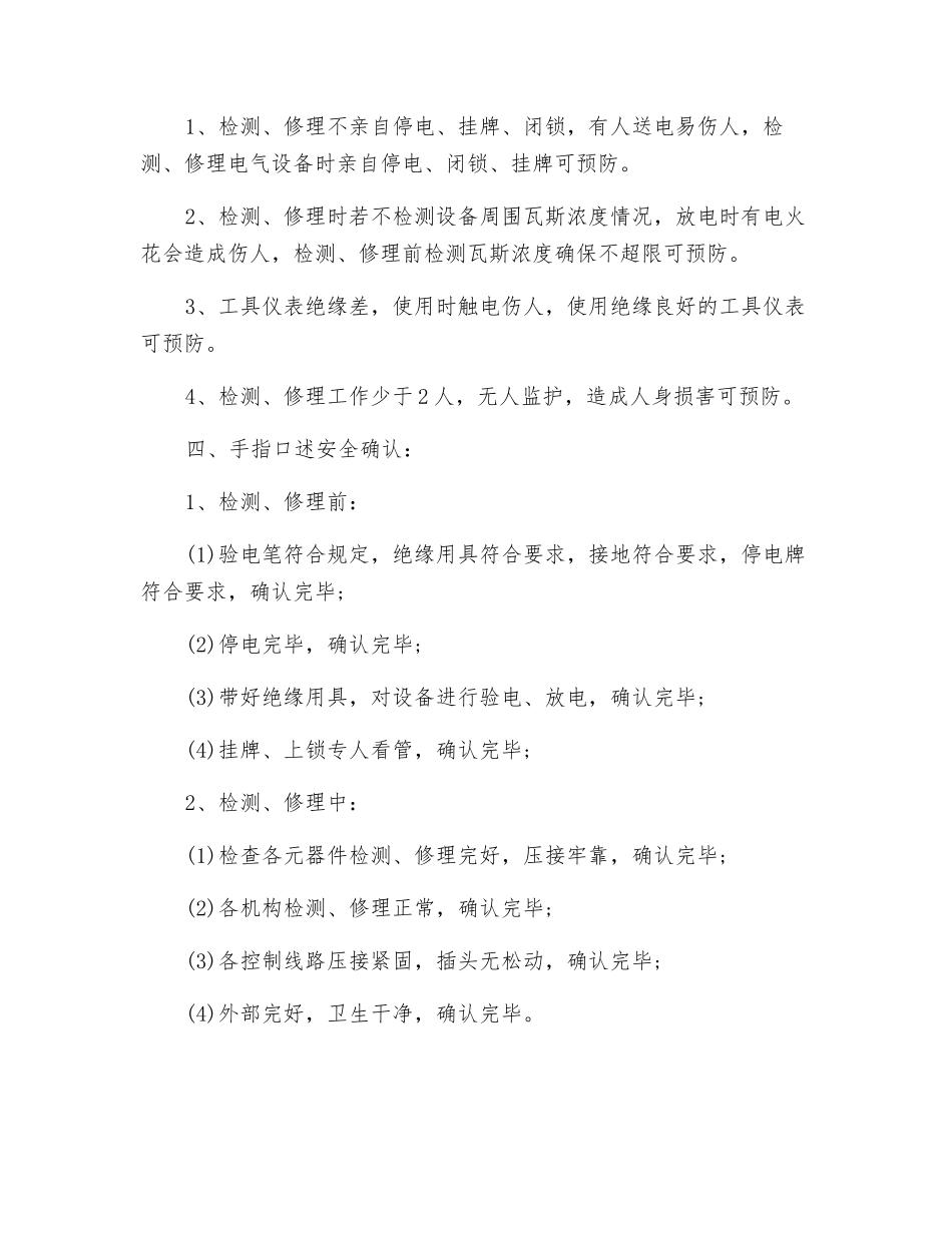 综采维修电工岗位职责及手指述安全确认_第2页