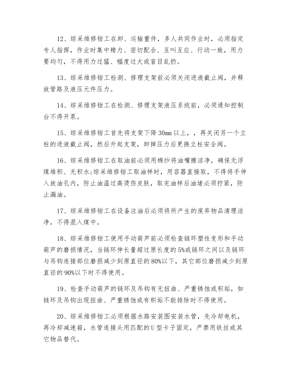 综采维修钳工工作标准_第2页