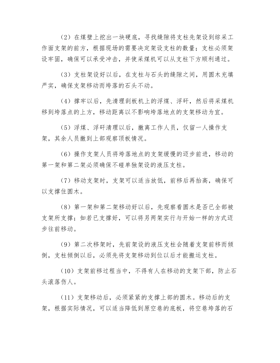 综采过空巷的安全技术措施_第2页