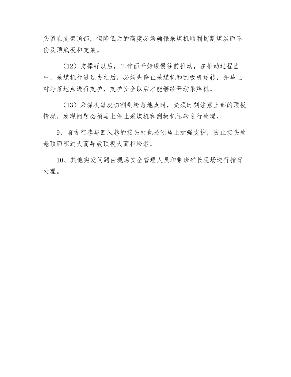 综采过空巷的安全技术措施_第3页