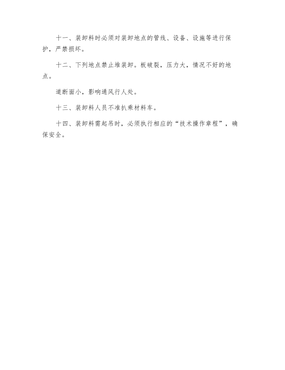 综采队小绞车司机安全操作规程_第2页