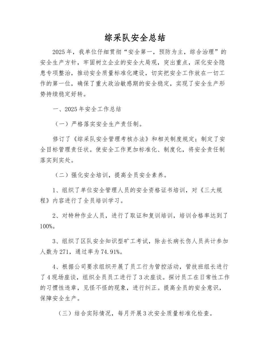 综采队安全总结_第1页