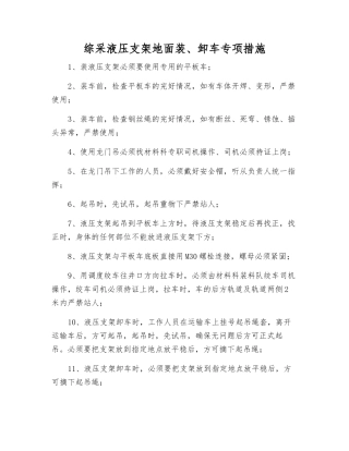 综采液压支架地面装、卸车专项措施