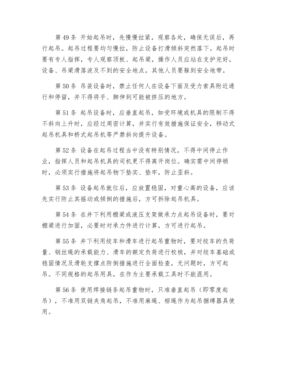 综采设备起吊安全技术操作规程_第2页