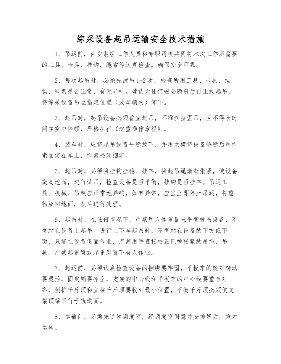 综采设备起吊运输安全技术措施_第1页