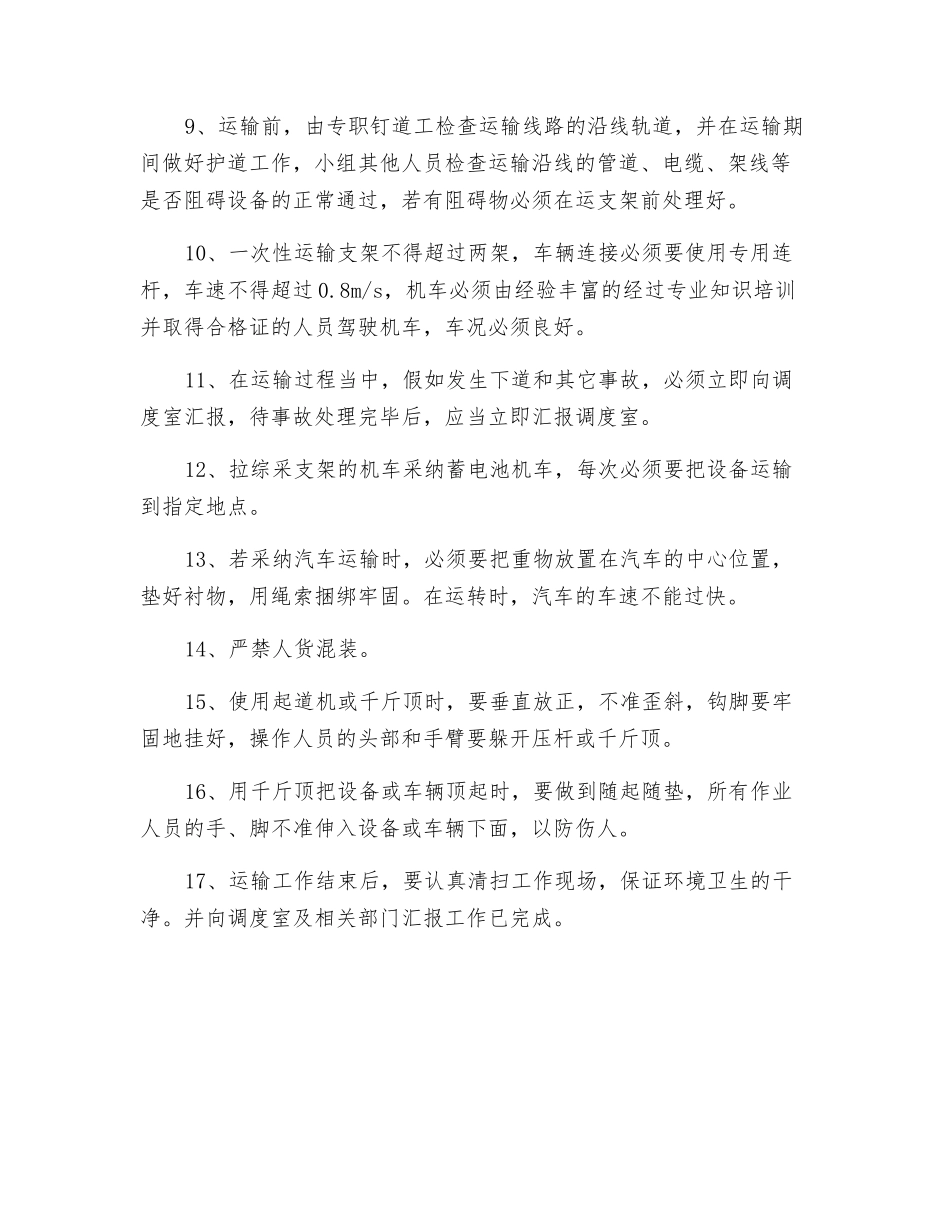 综采设备起吊运输安全技术措施_第2页